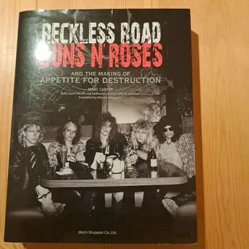 렉리스 로드 Guns N' Roses