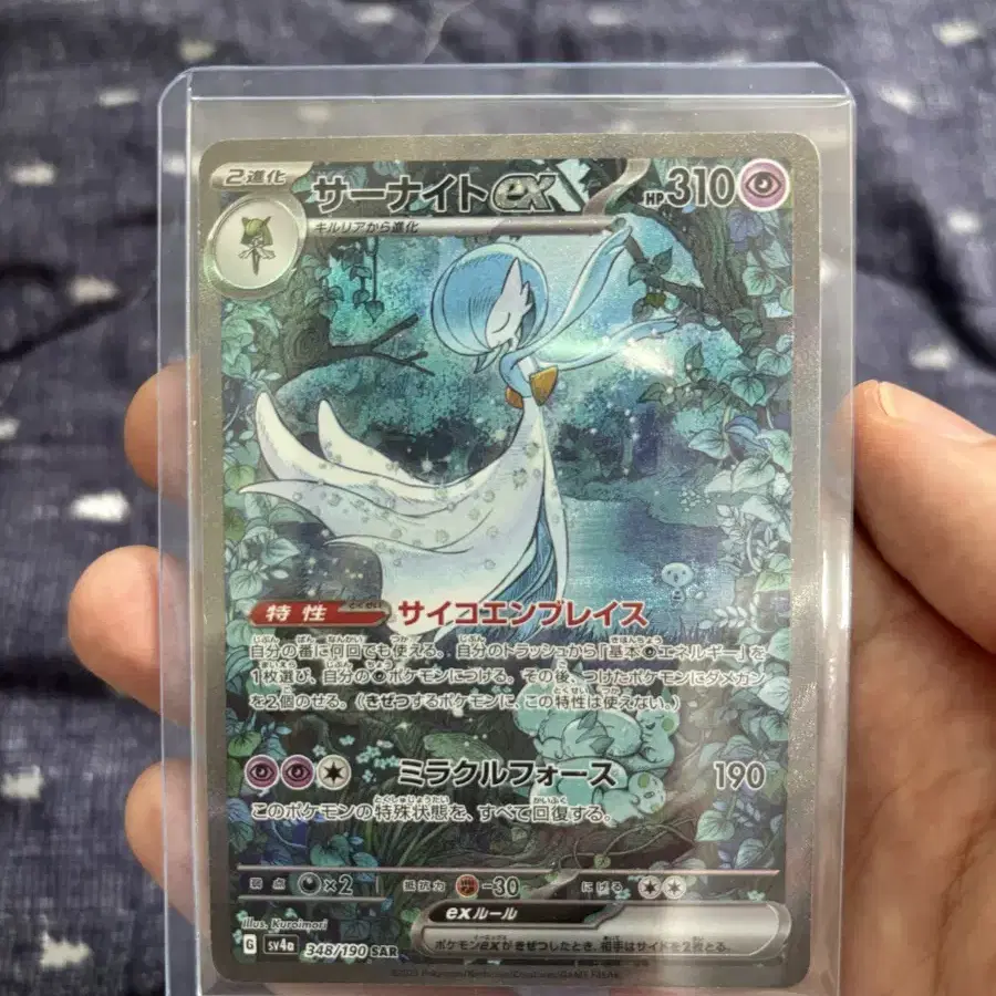 Gardevoir ex SAR (sv4a 348) Pokemon Card on Bunjang Global Site.