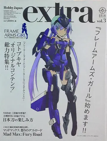 하비 재팬 하비 재팬 엑스트라 2016 Winter