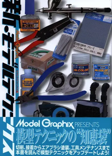 대일본회화 신 모델 테크닉스