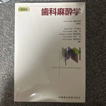치과마취학 제8판