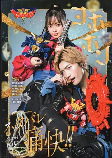 도쿄 뉴스 통신사 기계전대 젠카이저 캐릭터 북 요호혼