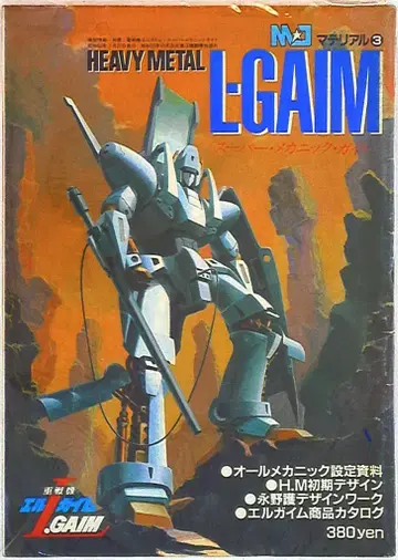 반다이 MJ 마테리얼 3 중전기 엘가임 L GAIM