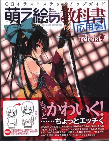 산사이북스 산사이 묵 528 모에 그림 교과서 응용편 (오비 부착)