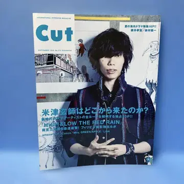 Cut 2016년 9월호 요네즈 켄시는 어디에서 왔는가 No.373