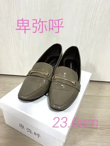 HIMIKO 에나멜 그레이 로퍼 새상품급 23.0