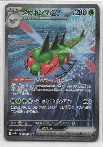 Pokemon SV9a 085/063 메가얀마ex SAR