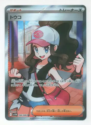 Pokemon SV11W 166/086 토우코 SR