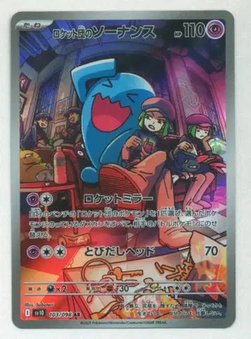 Pokemon SV10 103/098 로켓단 나옹 AR