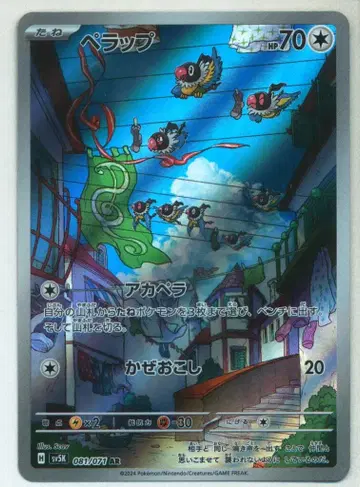 Pokemon SV5K 081/071 페라프 AR