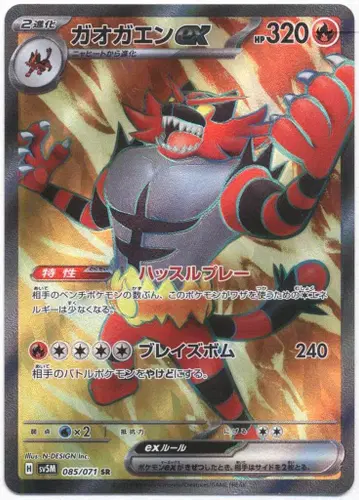 Pokemon SV5M 085/071 가오가엔ex SR