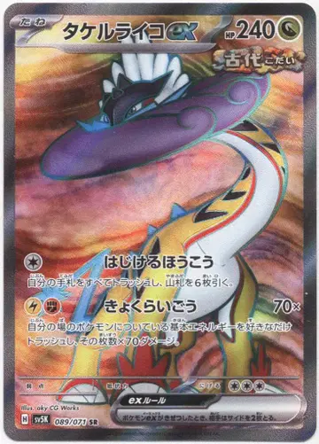 Pokemon SV5K 089/071 타케루라이코ex SR