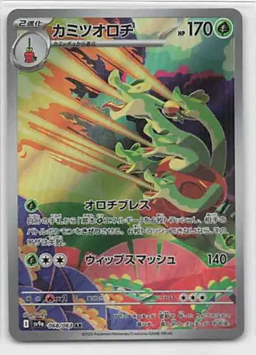 Pokemon SV9a 068/063 카미츠오로치 AR