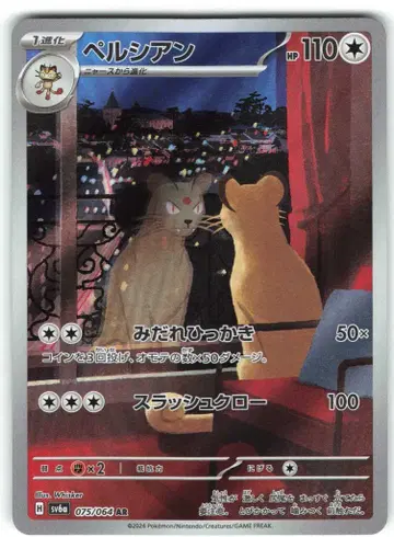 Pokemon SV6a 075/064 페르시안 AR