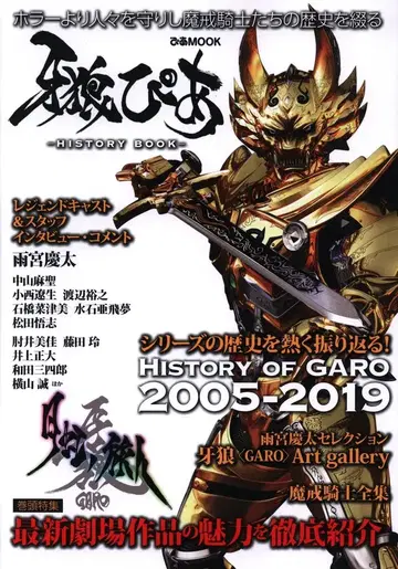 피아 피아 MOOK GARO 피아 History Book