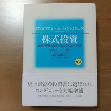 주식 투자 제6판 제레미 시겔