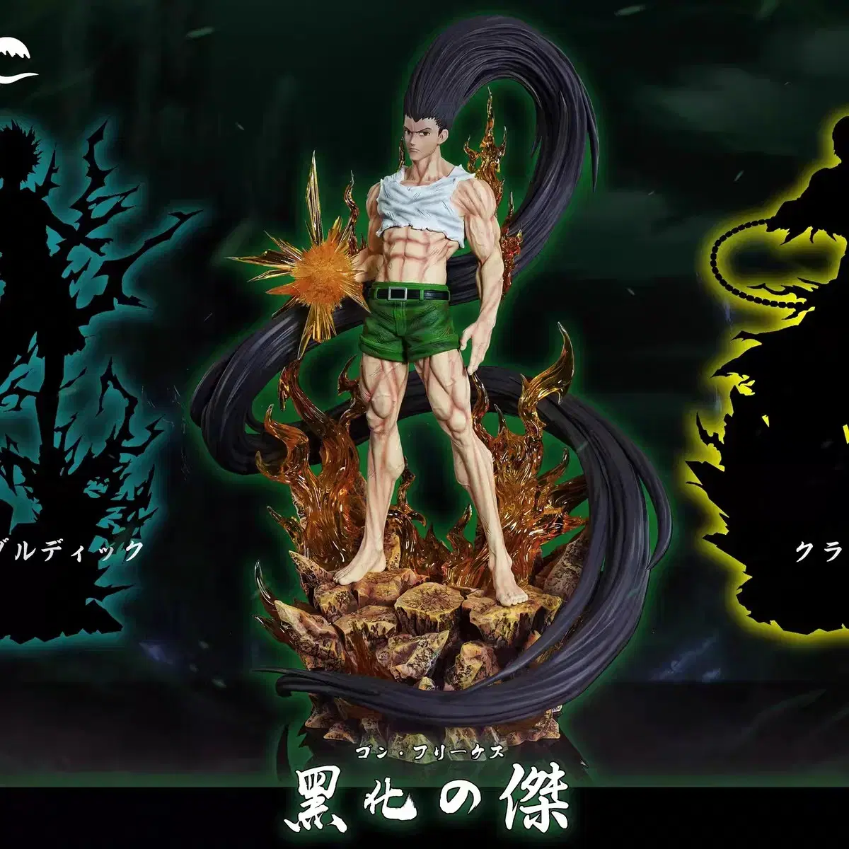 HUNTER×HUNTER | 헌터x헌터 (In Stock) CHENG Gon Freecss Resin Hunter×hunter  Figure #환영여단,#히소카레진,#히소카피규어,#헌터x헌터,#헌터피규어 on Bunjang Global Site.