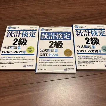 통계검정2급 공식 문제집 3권 세트
