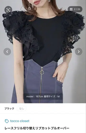 토코 클로젯 레이스 프릴 절개 리브 컷 풀오버 블랙