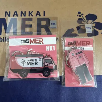 TOKYO MER 남해 미션 키링 2세트 미사용 새상품