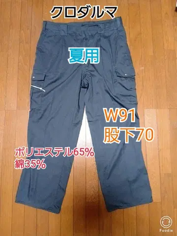 쿠로다루마 여름용 카고 팬츠 W91 인심 70 작업 바지