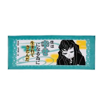 귀멸의 칼날 토키토 무이치로 포지티브 타월