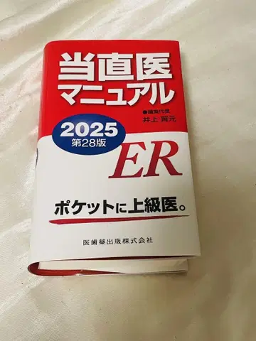 당직의 매뉴얼 2025 제28판