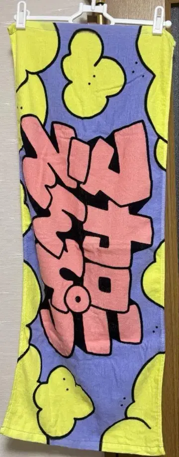 마카로니엔피츠 타월