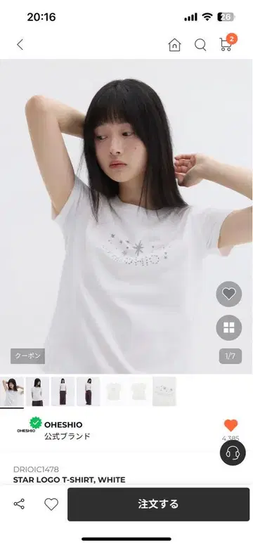 OHESHIO 스타 로고 T셔츠 화이트