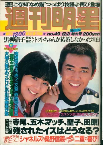 주간 묘조 1981년 12월 3일호 49