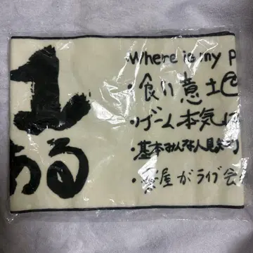 JO1 SurviveFES 타월