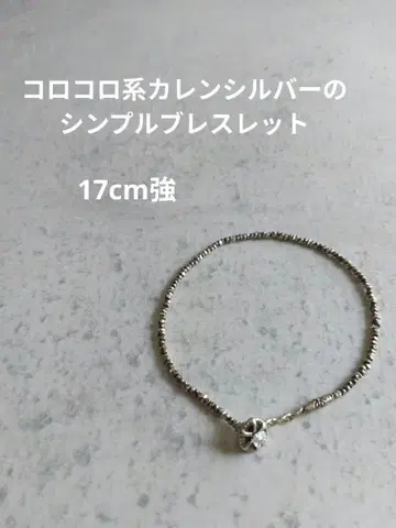 동글동글한 카렌 실버의 심플 팔찌, 17cm 이상