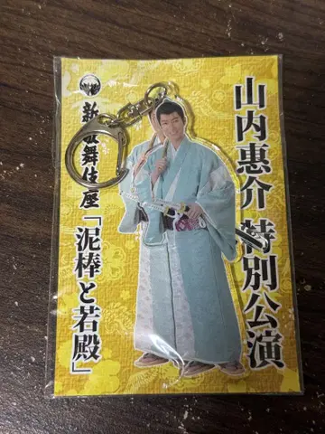 야마우치 케이스케 특별공연 아크릴 키링