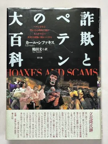 신장판 사기와 페텐 대백과 컬 시파키스/저, 츠루다 아야/역, 청토사