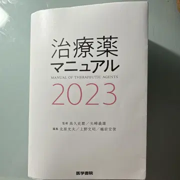 치료약 매뉴얼 2023