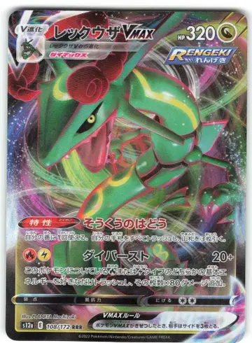 Pokemon S12a 108/172 레쿠자VMAX RRR