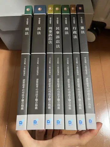 자격 스퀘어 사법 시험/예비 시험 텍스트