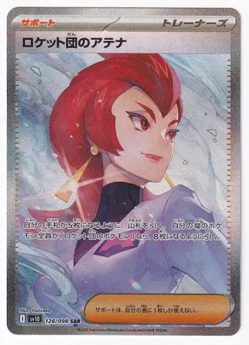 Pokemon SV10 128/098 로켓단 아테나 SAR