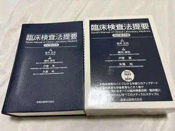 임상검사법제요 개정 제34판