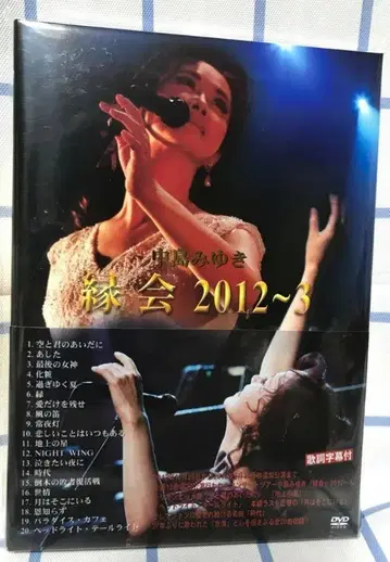 나카지마 미유키 [] 2012~3 (DVD) [미개봉 새상품]