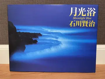 월광욕
