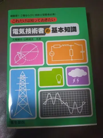 전기 기술자의 기본 지식