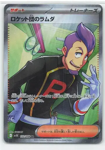 Pokemon SV10 122/098 로켓단 람다 SR