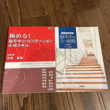 뇌졸중 재활 필수 스킬