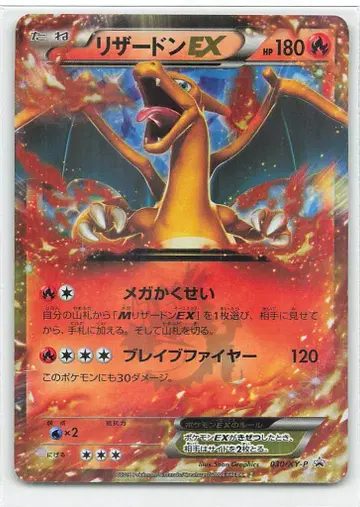 Pokemon XY 프로모 030/XY-P 리자몽EX 반짝이 가공