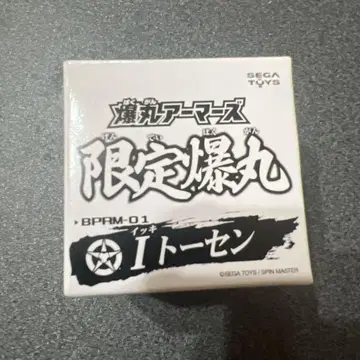 폭환 아머즈 I 토센 잇키토센 한정판 폭환