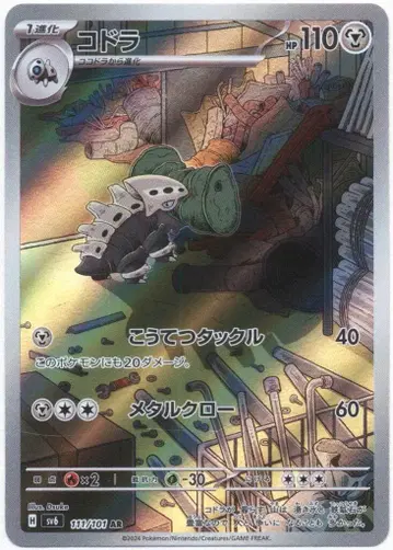 Pokemon SV6 111/101 코드라 AR
