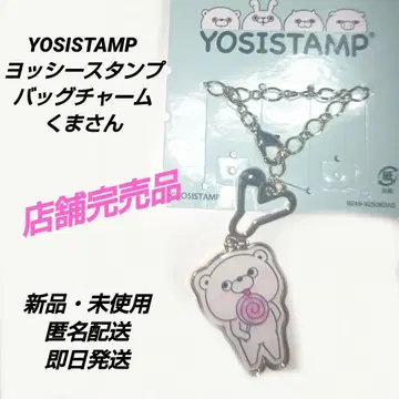 [새상품 미사용] YOSISTAMP 요시스탬프 백참 곰돌이