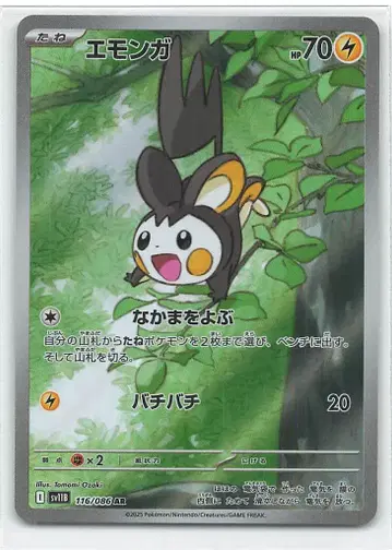 Pokemon SV11 B 116/086 에몽가 AR