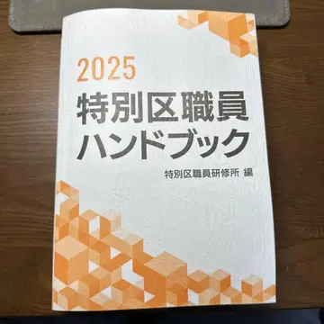 특별구 직원 핸드북
